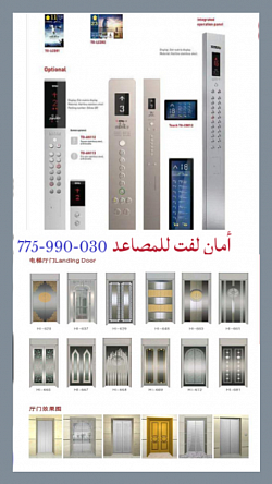 امان لفت للمصاعد