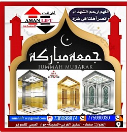 امان لفت للمصاعد