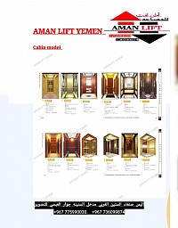 امان لفت للمصاعد